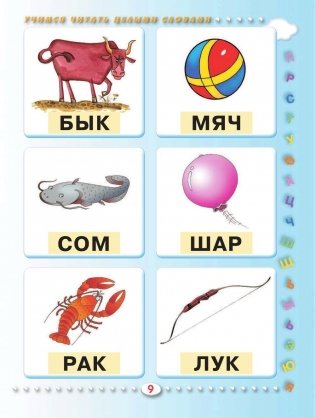 Азбука с крупными буквами для малышей фото книги 11