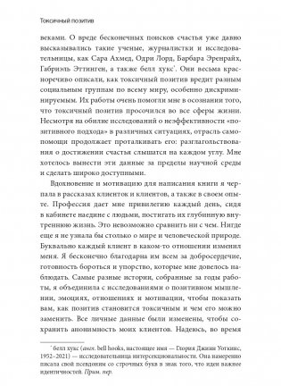 Токсичный позитив. Как перестать подавлять негативные эмоции и оставаться искренними с собой фото книги 6