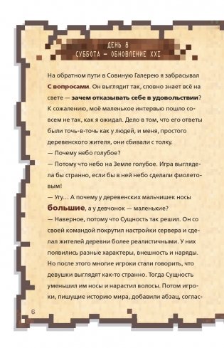 Дневник наикрутейшего воина. Теперь я и правда круче всех! Книга 6 фото книги 3