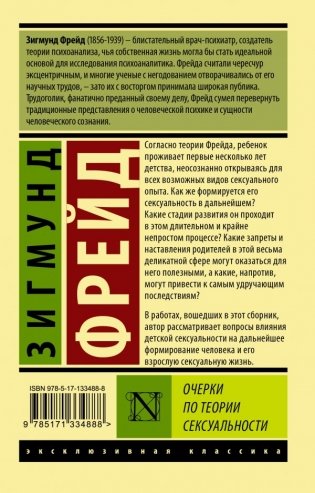 Очерки по теории сексуальности фото книги 2