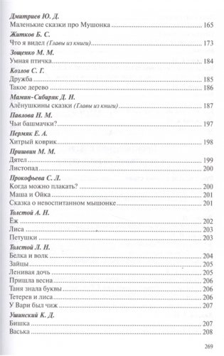 Хрестоматия для чтения детям в детском саду и дома. 3-4 года фото книги 9