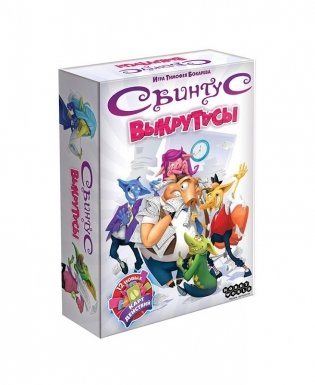 Настольная игра "Свинтус. Выкрутасы" фото книги