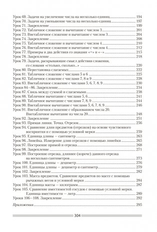 Математика. План-конспект уроков. 1 класс фото книги 12