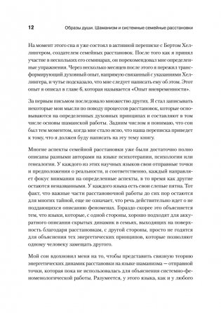 Образы души. Шаманизм и системные расстановки фото книги 6
