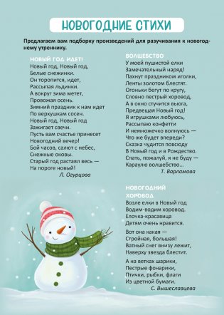 Родительский уголок в детском саду. 5—7 лет фото книги 7