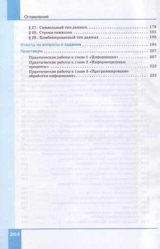 Информатика. 10 класс. Учебник. Базовый уровень. ФГОС фото книги 4