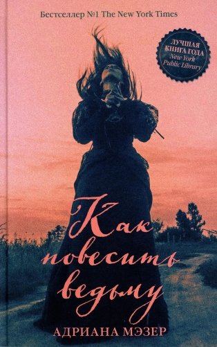 Как повесить ведьму фото книги