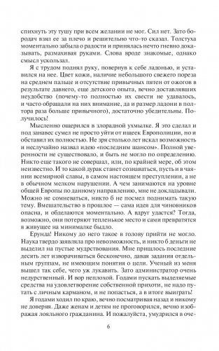 Делай, что можешь фото книги 6