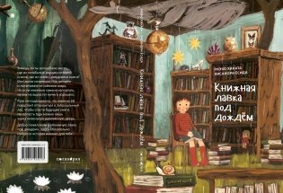 Книжная лавка под дождём фото книги 10