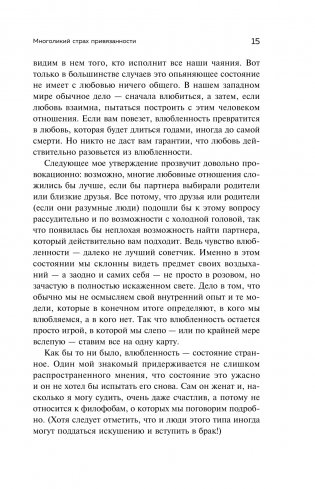 Любит/не любит. Что мешает вам создать крепкие отношения и как это исправить фото книги 12