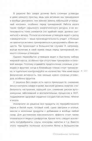 Осознанное питание. Как похудеть, изменив свой образ мыслей фото книги 5