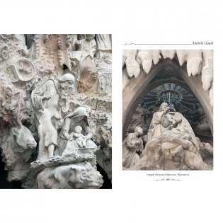 Антонио Гауди фото книги 4
