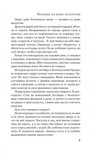 Человек из дома напротив фото книги 9