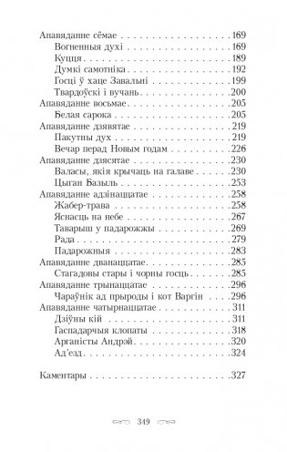 Шляхцiц Завальня, або Беларусь у фантастычных апавяданнях фото книги 3
