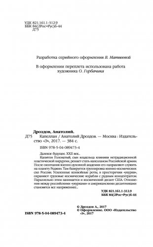 Капеллан фото книги 4