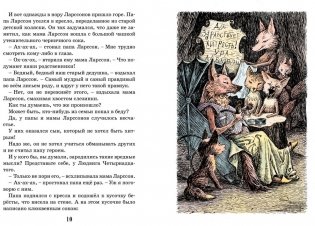 Тутта Карлссон, Первая и Единственная, Людвиг Четырнадцатый и другие фото книги 2