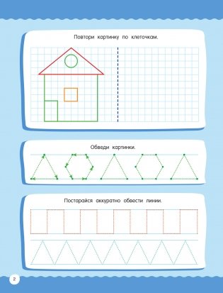 50 заданий для подготовки руки к письму фото книги 3