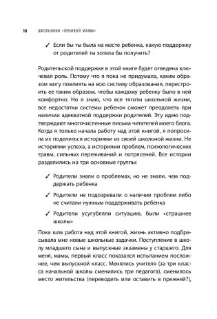 Школьники "ленивой мамы" фото книги 3