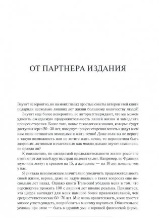 Transcend. Девять шагов на пути к вечной жизни фото книги 4