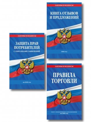Комплект из 3-х книг: Уголок потребителя 2026 год фото книги
