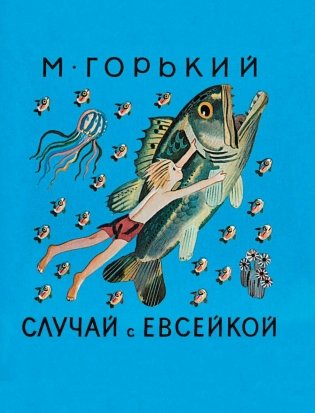 Сказки. Стихи в рисунках Ю. Молоканова фото книги 8
