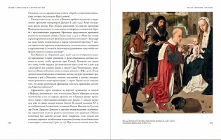 Между Христом и Антихристом. «Поклонение волхвов» Иеронима Босха фото книги 2