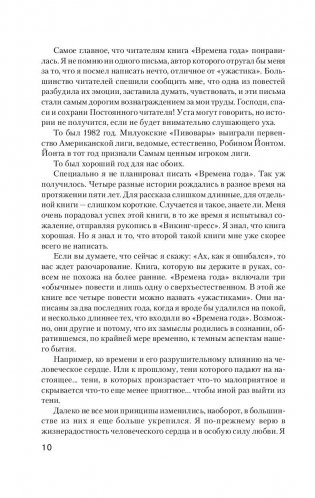 Четыре после полуночи. Лангольеры; Секретный сад, секретное окно фото книги 7