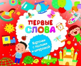 Первые слова фото книги