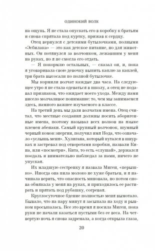 Одинокий волк фото книги 18