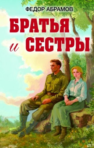 Братья и сестры фото книги