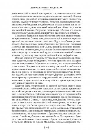 Мидлмарч фото книги 4