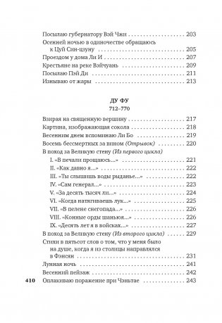 Встречи у Серебряной Реки. Поэты эпохи Тан: Ли Бо, Ду Фу, Ван Вэй фото книги 10
