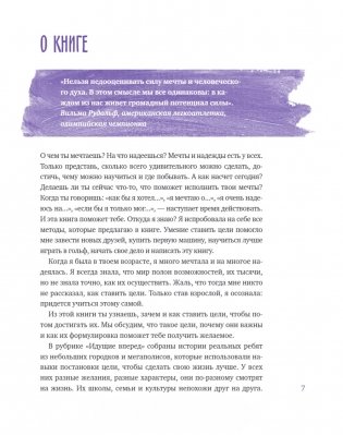 Чего ты по-настоящему хочешь? Как ставить цели и достигать их фото книги 5