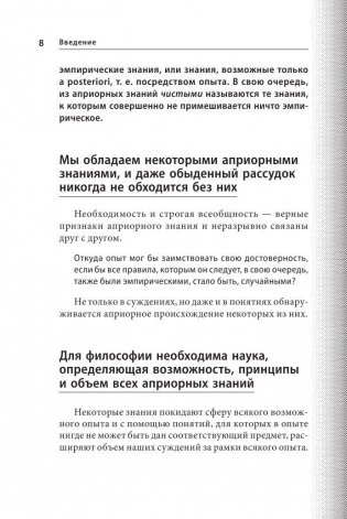 Критика чистого разума фото книги 8