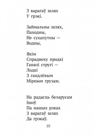 Хрэстаматыя для пазакласнага чытання ў пачатковай школе. У трох частках. Частка 2 фото книги 9