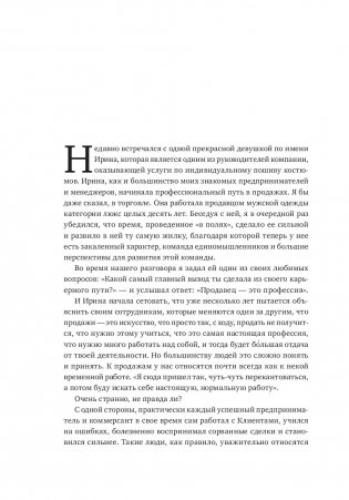 45 татуировок продавана. Правила для тех, кто продаёт и управляет продажами фото книги 5