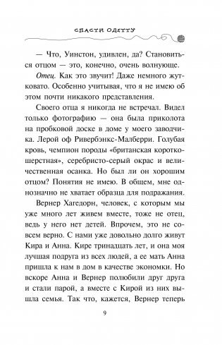 Спасти Одетту фото книги 9