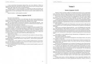 Марсианин фото книги 8