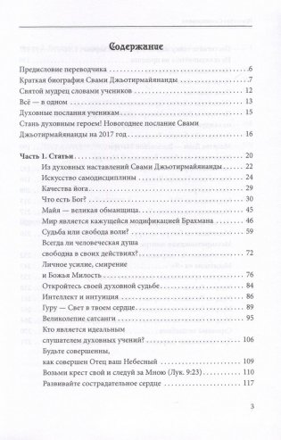 Искусство Самопознания. Йога и веданта в учении Свами Джьотирмайянанды фото книги 2