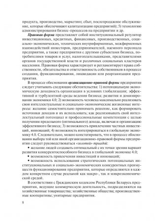 Экономика организаций. Практикум фото книги 8