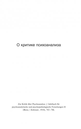 О психоанализе фото книги 4