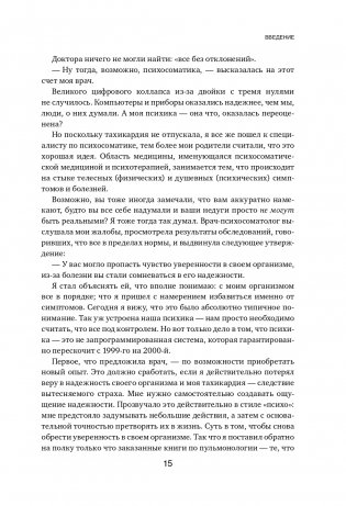 Это все психосоматика! Как симптомы попадают из головы в тело и что делать, чтобы вылечиться фото книги 16