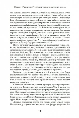 Грустное лицо комедии, или Наконец подведенные итоги фото книги 25