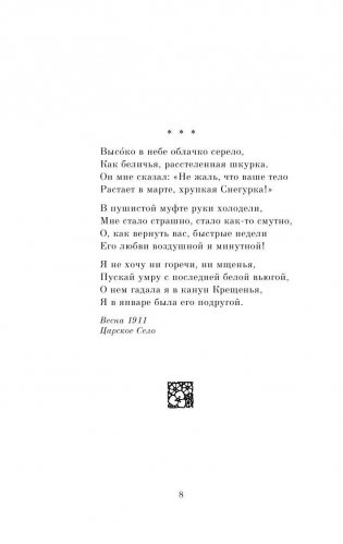 Любовь фото книги 8