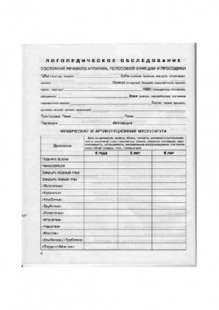 Речевая карта для обследования ребенка дошкольного возраста фото книги 4