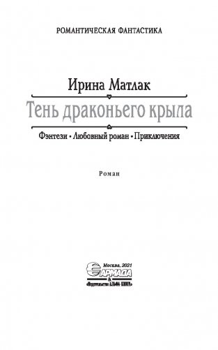 Тень драконьего крыла фото книги 4