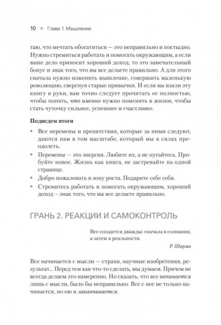 50 граней жизни. Как изменить мышление и не пропустить жизнь фото книги 8