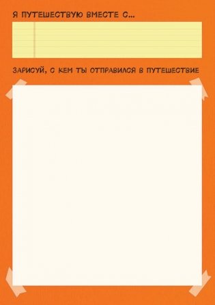 Дневник путешественника фото книги 7