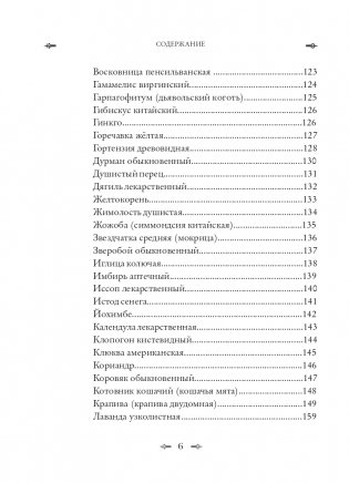 Колдовские травы. Ведьмовской путеводитель по тайным силам растений фото книги 6