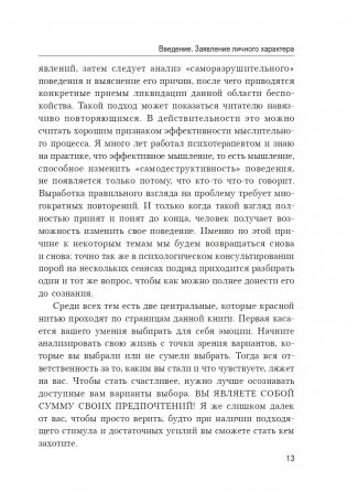 Как выйти из зоны ошибок: избавьтесь от негативных мыслей и возьмите под контроль свою жизнь фото книги 15